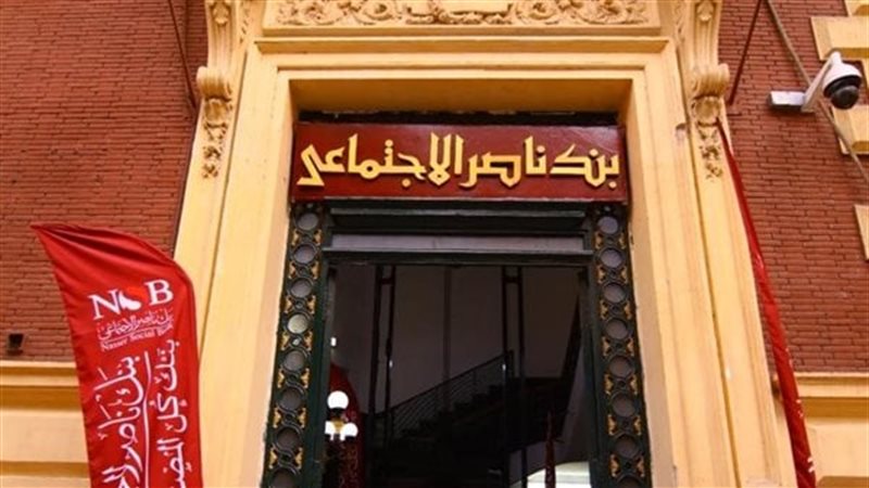 منح بنك ناصر التعليمية