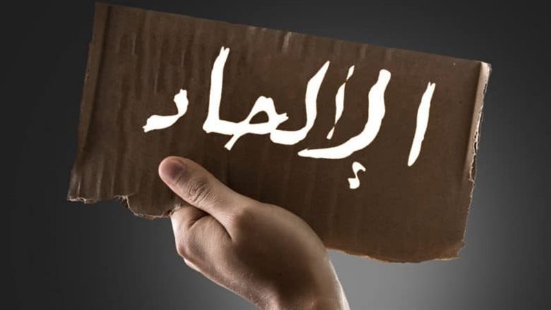 الإلحاد