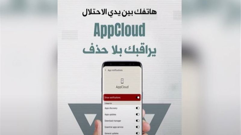 تطبيق إسرائيلي