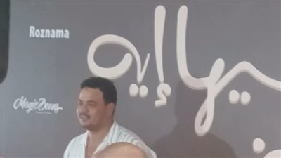 مصطفى غريب يحتفل مع أبطال «فيها إيه يعني» في العرض الخاص |صور