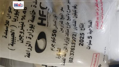 ضبط طن سماد زراعي مدعم قبل بيعه بالسوق السوداء بالفيوم