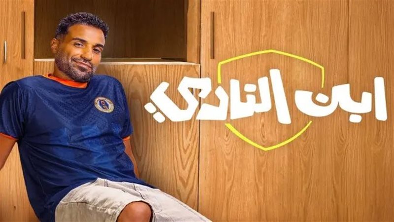 ابن النادي