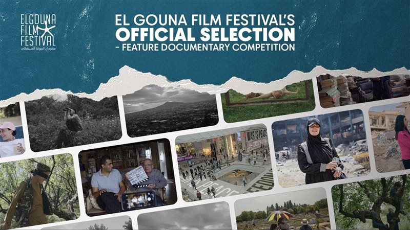 مهرجان الجونة