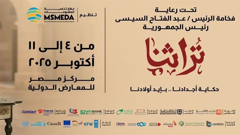 انطلاق معرض تراثنا