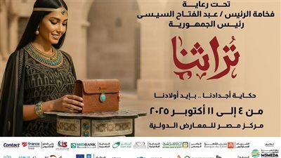 باسل رحمي: غدًا افتتاح معرض تراثنا للجمهور الثالثة عصرًا 