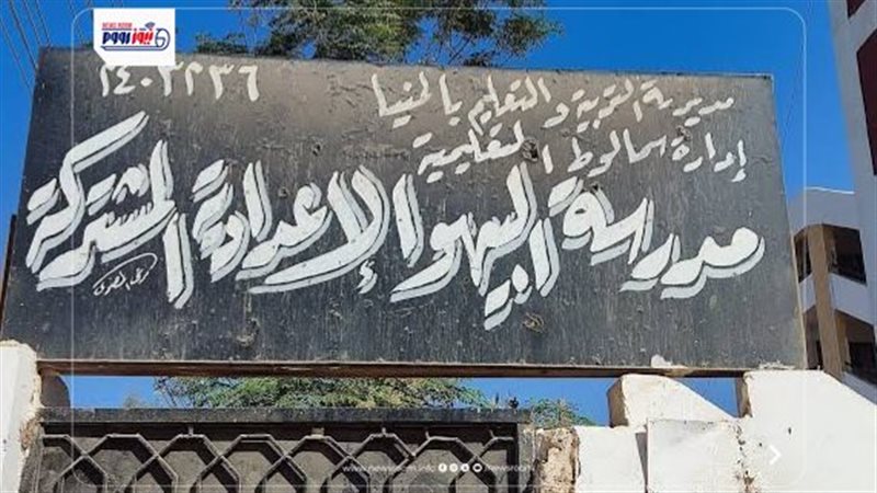 مدرسة البيهو الأعدادية
