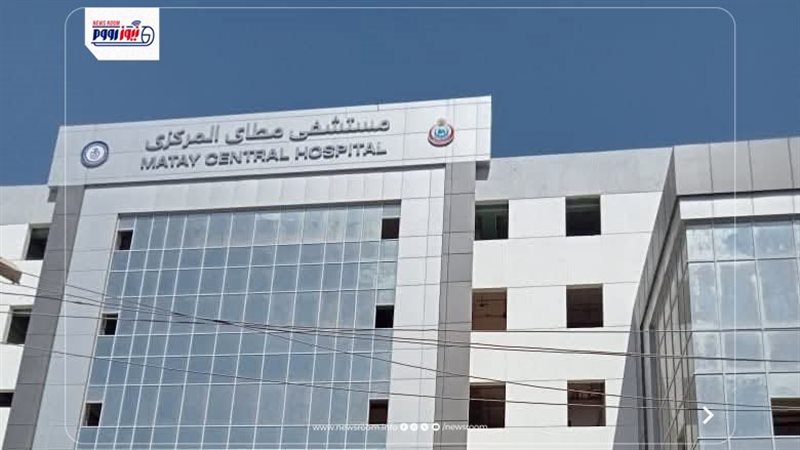 مستشفي مطاي المركزي