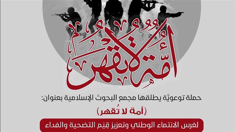 أمة لا تقهر