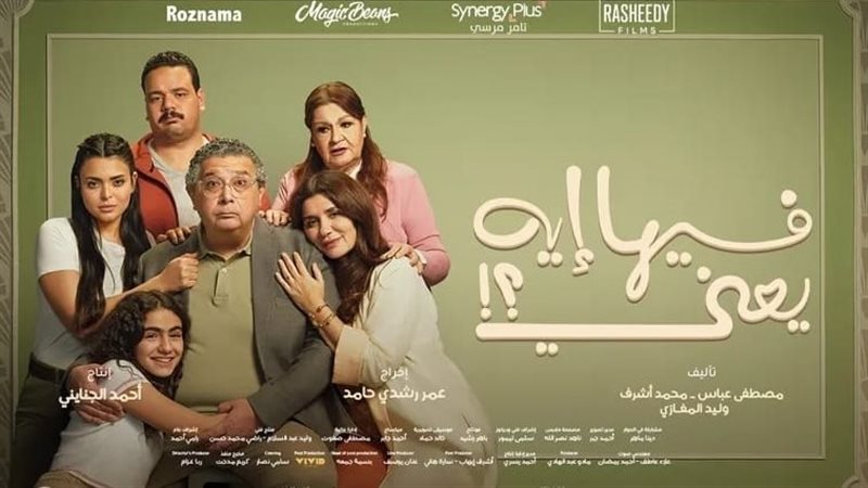 فيلم فيها اية يعني