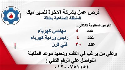 مديرية العمل في محافظة السويس تعلن عن توفير  38 وظيفة لأبناء المحافظة