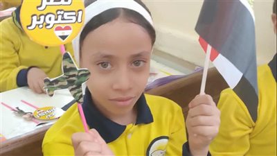 «يا حبيبتي يا مصر».. طلاب الجيزة تحتفل بذكرى انتصارات أكتوبر المجيدة 