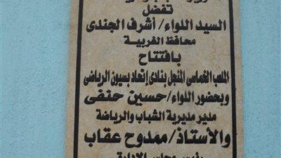 بـ 1.25 مليون جنيه.. محافظ الغربية يفتتح الملعب الخماسي بنادي اتحاد بسيون