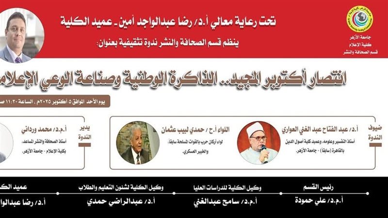 إعلام الأزهر