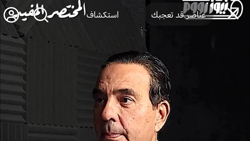 لقاء حصري ل نيوز