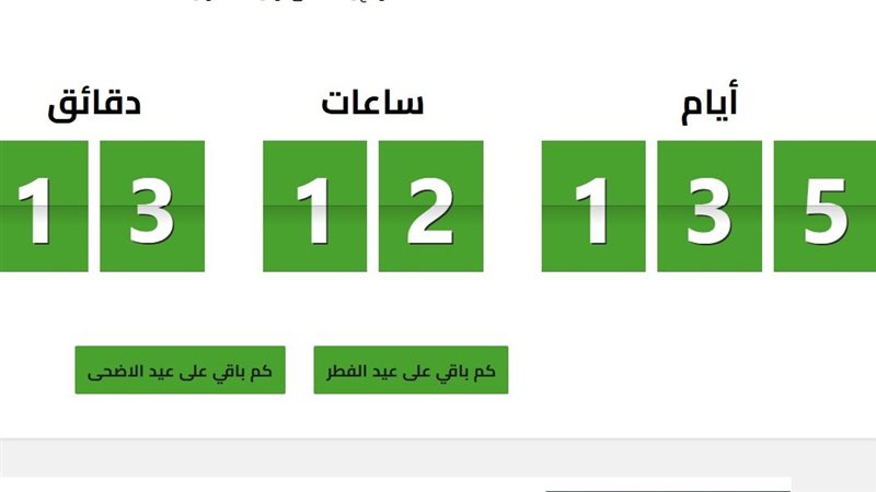 كم تبقى على شهر رمضان