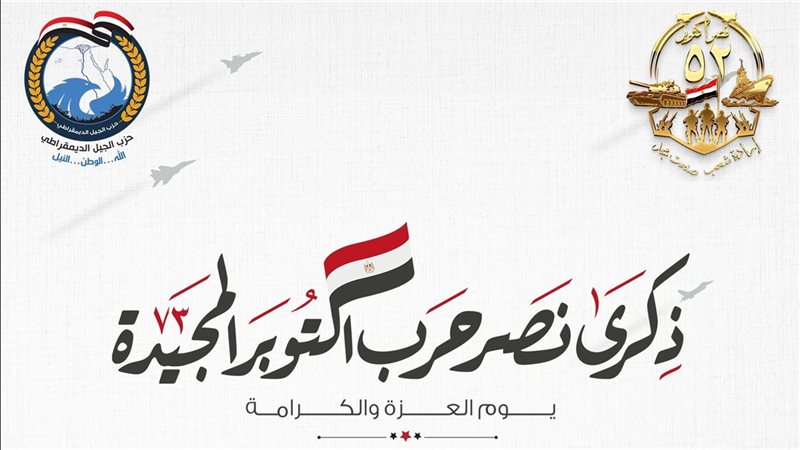 أكتوبر المجيدة