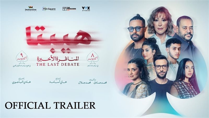 فيلم هيبتا 2