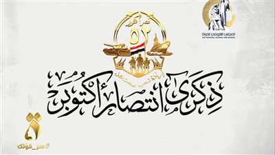 المجلس القومي للمرأة  يهنئ الرئيس عبد الفتاح السيسي بمناسبة ذكرى أكتوبر المجيد