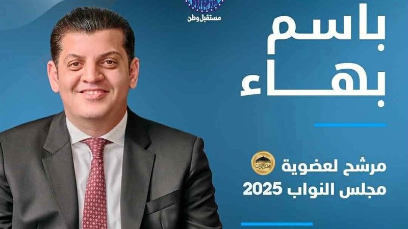 باسم بهاء