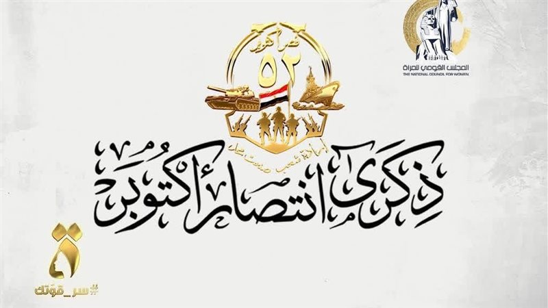المجلس القومي للمرأة