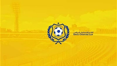 عمومية الإسماعيلي تسقط قبل أن تبدأ.. النصاب القانوني يطيح بالتعديلات