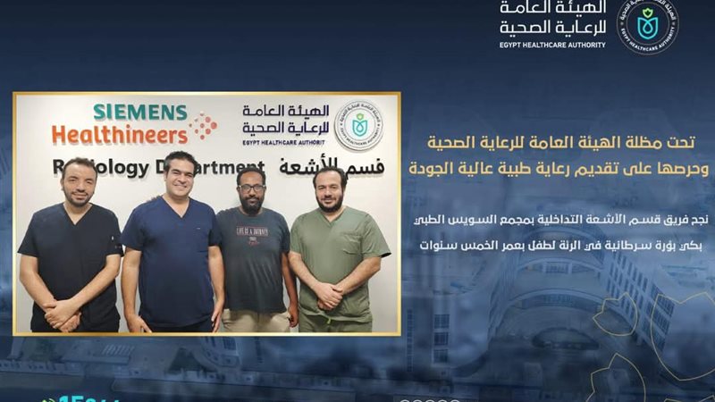 الرعاية الصحية بالسويس