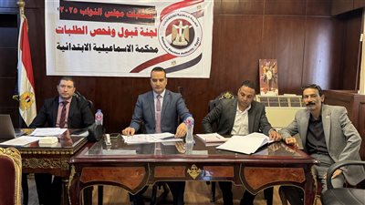 بدء تلقي طلبات الترشح لانتخابات مجلس النواب بمحافظة الإسماعيلية