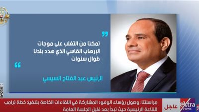 وصول رؤساء الوفود المشاركة في اللقاءات الخاصة بتنفيذ خطة ترامب