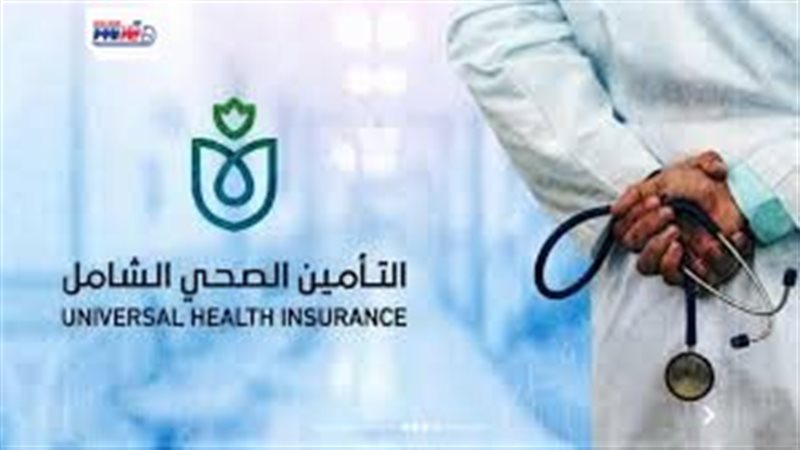 التأمين الصحى