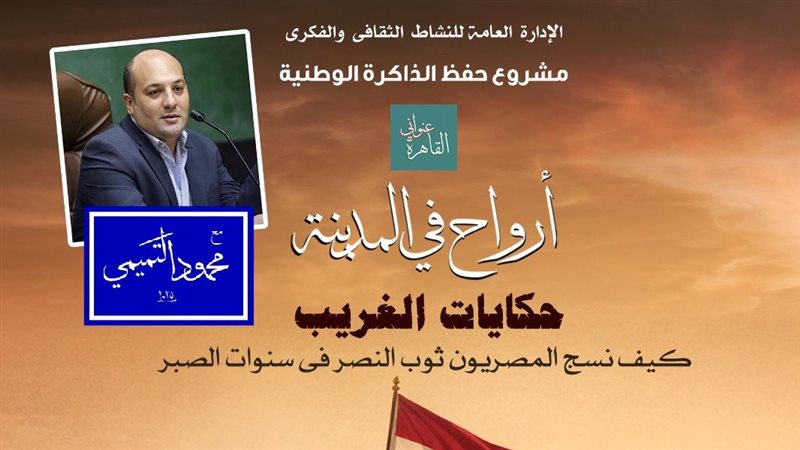 سلسلة أرواح فى المدينة