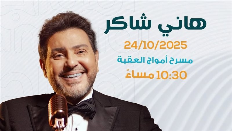 هاني شاكر
