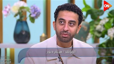 هيثم دبور: «ضي» فيلم صنع بحب وليس لمهرجانات.. والنجاح مفاجأة جميلة