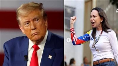زعيمة المعارضة الفنزويلية الفائزة بنوبل للسلام تهدي الجائزة لترامب