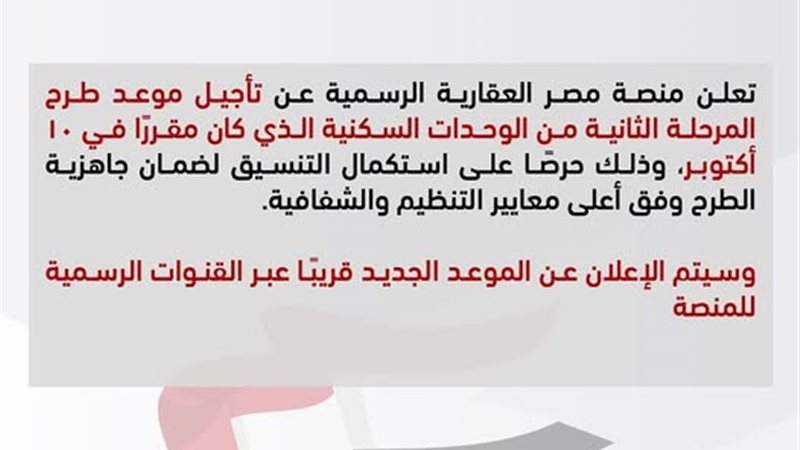 مصر العقارية
