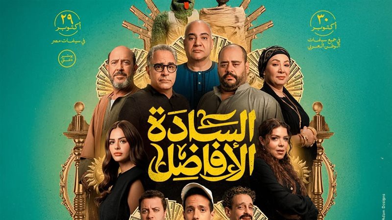 فيلم السادة الأفاضل
