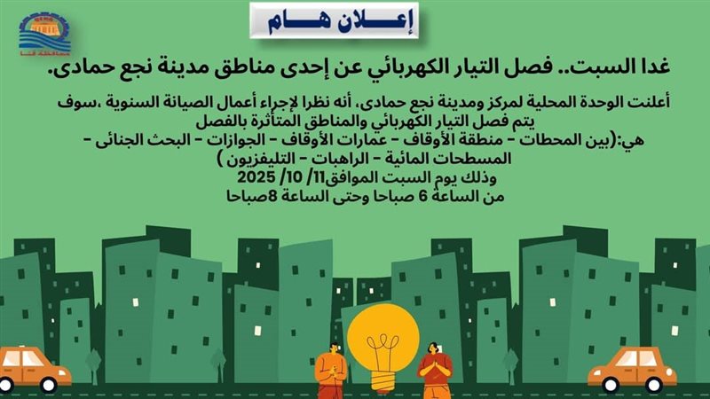 بيان قنا