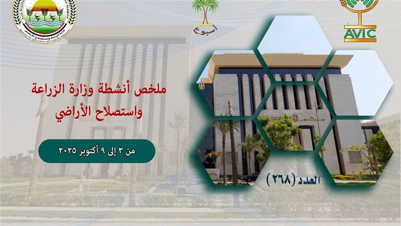 نشاط وزارة الزراعة