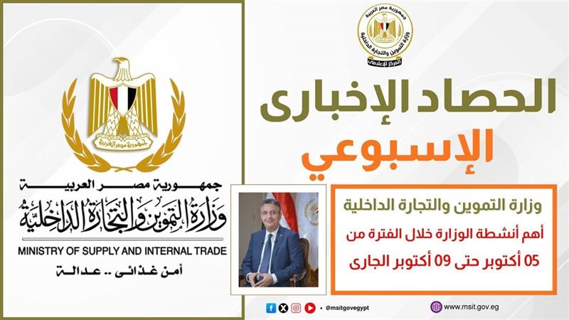 وزارة التموين