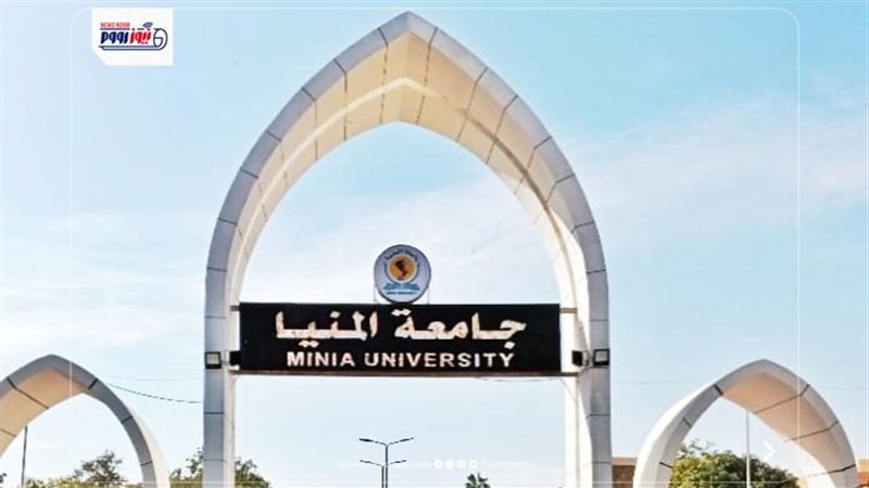 جامعة المنيا
