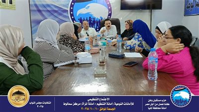 استعدادًا للانتخابات.. “مستقبل وطن” بالمنيا يواصل سلسلة اجتماعاته التنظيمية 