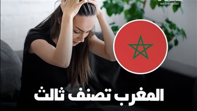 المغرب ضمن أعلى الدول الإفريقية في انتشار اضطرابات الاكتئاب