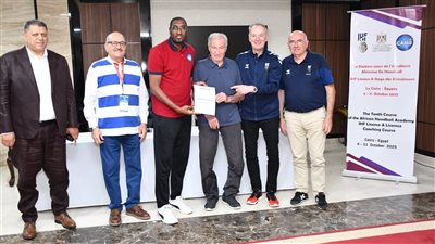 بحضور دولي رفيع.. اتحاد اليد والأكاديمية الإفريقية يعلنان منح الرخصة «A»