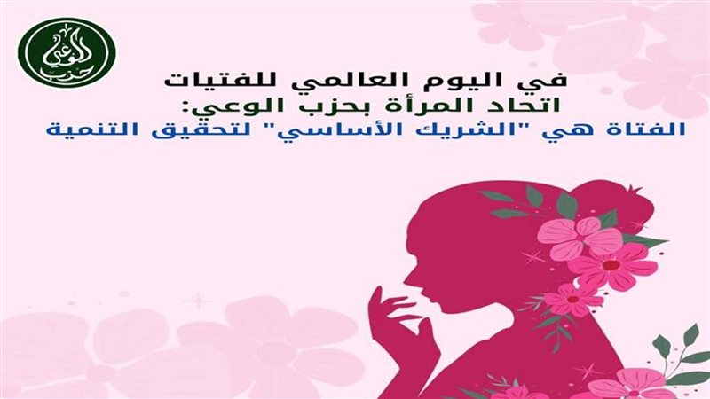 اتحاد المرأة بحزب