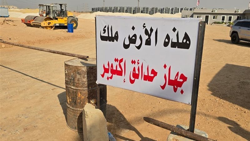 أرض الزمالك