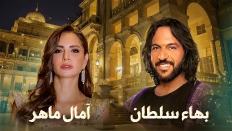 بهاء سلطان وآمال