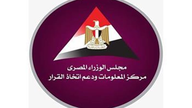 مركز معلومات الوزراء