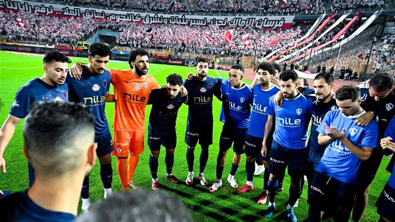 الزمالك