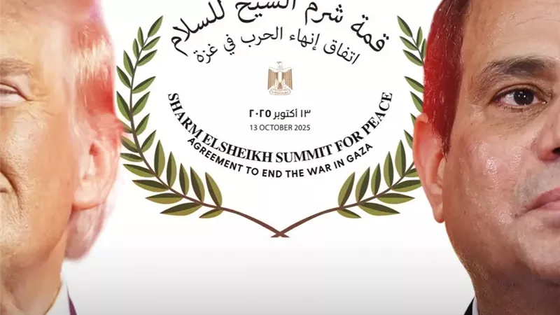 قمة شرم الشيخ للسلام