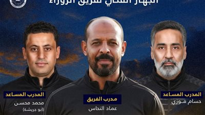 بقيادة عماد النحاس.. الزوراء العراقي يعلن تشكيل الجهاز الفني الجديد للفريق 