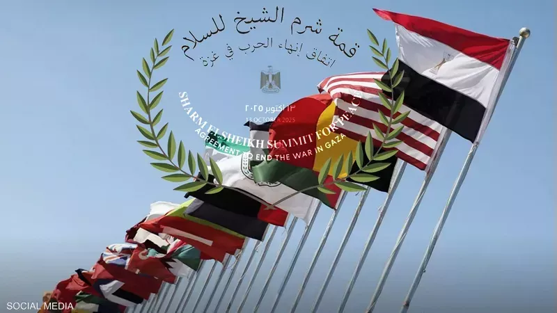 قمة شرم الشيخ
